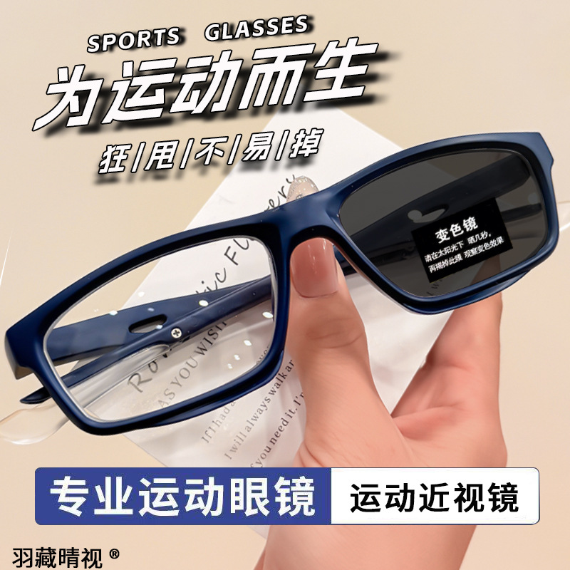 Blue Light Glasses - New color-changing sports myopia glasses outdoor